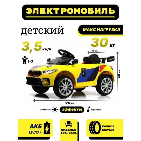 Детский электромобиль F444FF желтый